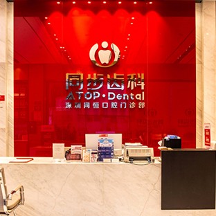 深圳矯正牙齒十大最佳私立口腔醫(yī)院，深圳同恒口腔門診部市民甄選~