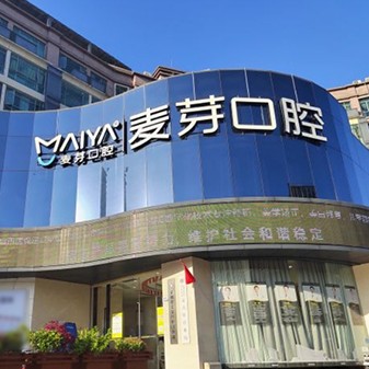 深圳牙齒不齊矯正十大牙科醫(yī)院口碑技術(shù)盤(pán)點(diǎn)，深圳麥芽口腔品牌連鎖龍華機(jī)構(gòu)實(shí)力得到認(rèn)可！
