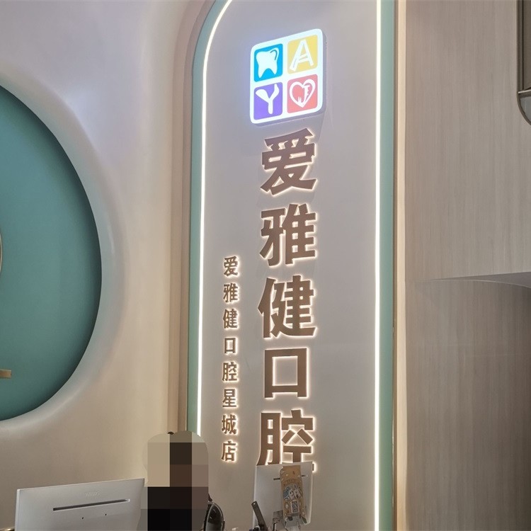 東莞愛雅健口腔連鎖(新世紀星城店)