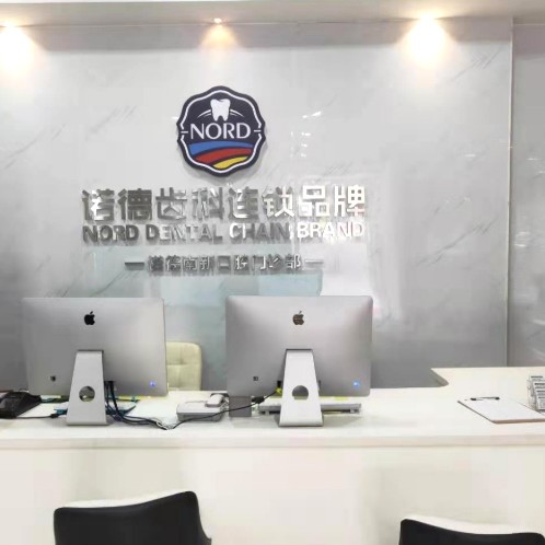 深圳種牙全口價格！深圳諾德齒科(南新路店)種牙價格表（今日更新/實時），瑞士iti：6961元起/顆！