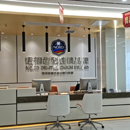 深圳牙齒美白口腔醫(yī)院排名top10誰比較好？深圳諾德齒科(沙井店)實力強勁更安心！