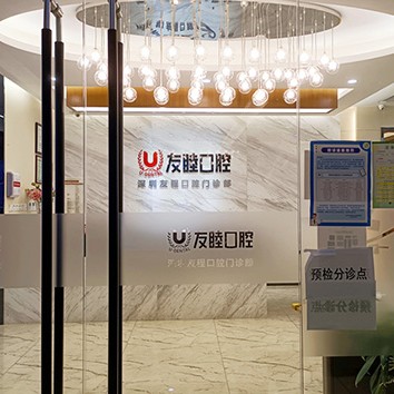 深圳友睦口腔(龍崗萬(wàn)科門診)