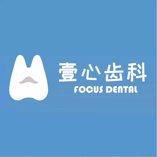 東莞補牙齒口腔醫(yī)院排名重磅發(fā)布！東莞莞城壹心齒科實力值得信賴！