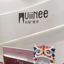 成都牙周炎治療私立口腔醫(yī)院排名！成都優(yōu)梨口腔連鎖等雙雙上榜