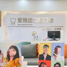 成都門牙種植牙多少錢一顆！成都愛雅齒口腔種植牙價(jià)目表已更新，韓國(guó)仕諾康種植體：3947元起/顆！