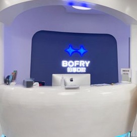 成都市武侯區(qū)伯菲口腔