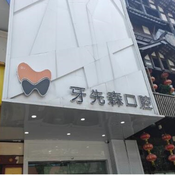 成都門牙種植牙多少錢一顆！成都牙先森口腔門診(青羊店)種植牙價(jià)格表?yè)屜瓤?，瑞士Sic種植牙：6841元起/顆！