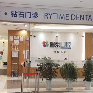 成都牙貼美白十大口腔連鎖品牌！成都瑞泰口腔(鉆石廣場(chǎng)店)醫(yī)療水平高！