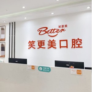 成都門牙種植牙多少錢一顆！成都六月微笑(錦江笑更美店)種植牙價(jià)格表，瑞典諾貝爾種植牙：5178元起/顆！