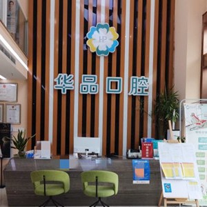 成都牙齦紅腫十大口腔醫(yī)院排名榜！成都華品口腔案例反饋＋科室簡介，快戳進(jìn)來~