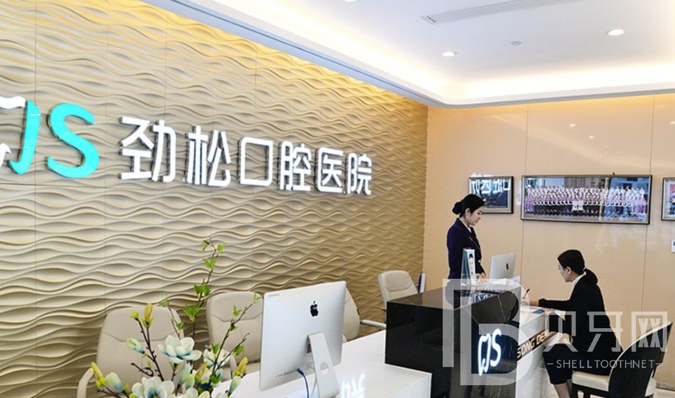 北京勁松口腔種植牙怎么樣？醫(yī)院靠譜嗎？