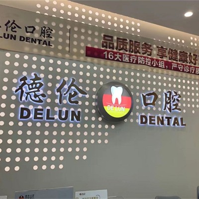 佛山種植牙的具體價(jià)格！佛山德倫口腔(萬益旗艦店)種植牙價(jià)目表已更新，國產(chǎn)拜阿蒙種植牙：3053元起/顆！