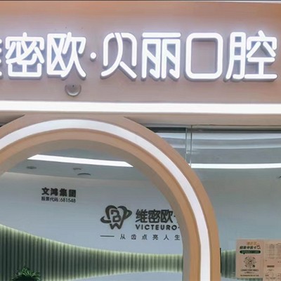 佛山種植牙多錢一顆！佛山歐貝麗口腔種植牙價(jià)格表，瑞典諾貝爾Active種植牙：13093元起/顆！