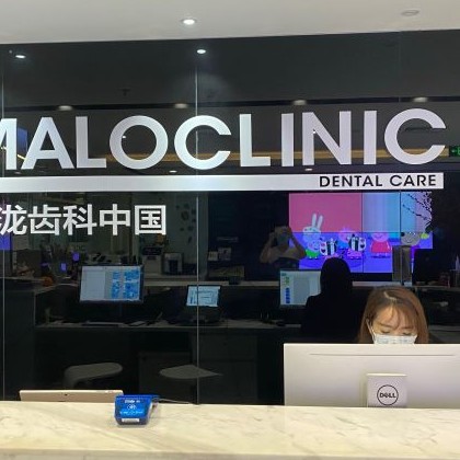 北京種植牙價錢表！北京馬瀧齒科(國貿(mào)店)種植牙價格被打下來了，國產(chǎn)拜阿蒙種植牙：2864元起/顆！