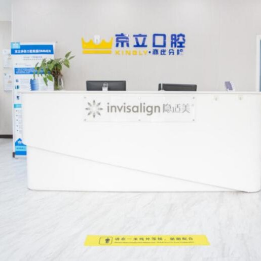 北京種牙一顆要多少錢！北京京立口腔(亦莊院)種植牙價格一覽表，國產中國安聯(lián)種植牙價格：2815元起/顆！