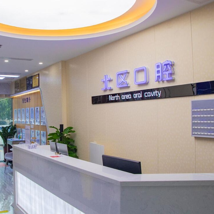 北京種植牙報(bào)價(jià)！北京北區(qū)口腔種植牙收費(fèi)表公布，瑞士iti：6575元起/顆！