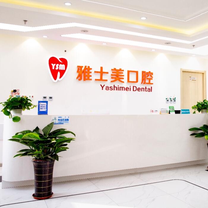 北京種植牙價錢表！北京雅士美口腔(上岸店)種牙價格表（今日更新/實時），國產(chǎn)中國安聯(lián)種植牙價格：2962元起/顆！