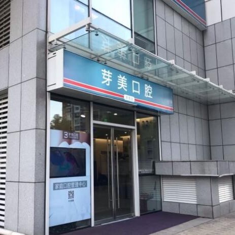 北京種植牙一顆要多少錢！北京芽美口腔(常營店)種植牙價格一覽表，國產(chǎn)拜阿蒙種植牙：2406元起/顆！