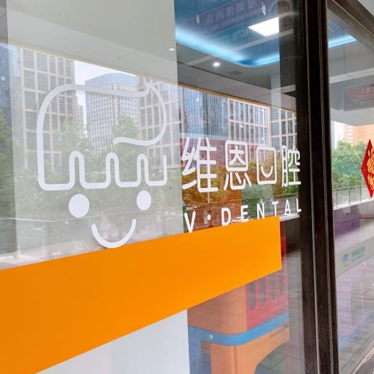 北京種植一顆牙需多少錢！北京維恩口腔(亦莊林肯分院)種植牙價(jià)格表更新，瑞典尼奧斯neoss種植牙：8497元起/顆！