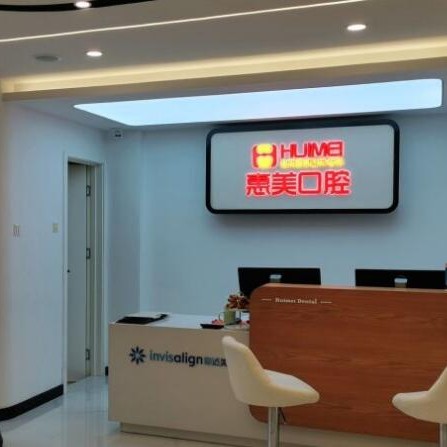 北京種牙一顆多少錢(qián)！北京惠美口腔(綠城百合店)種植牙價(jià)格一覽表，瑞士iti：6441元起/顆！