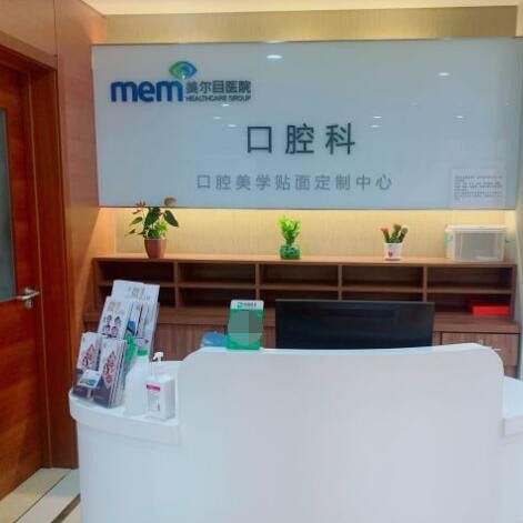 北京種植牙價錢表！北京美爾目定慧醫(yī)院(海淀區(qū))種牙超劃算，德國Camlog種植體：6033元起/顆！