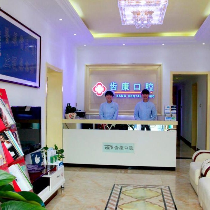 北京種牙全口價格！北京齒康口腔(朝陽路門診)種植牙價格表搶先看，德國費亞丹種植體：7192元起/顆！