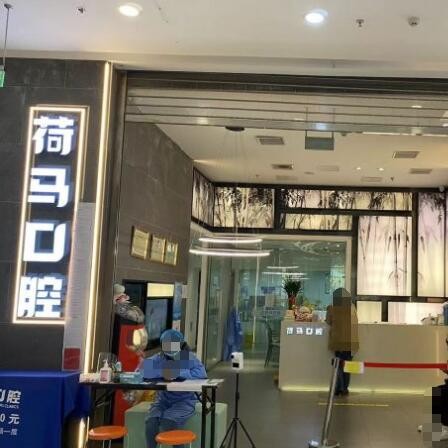 北京荷馬口腔(長陽金泰廣場)