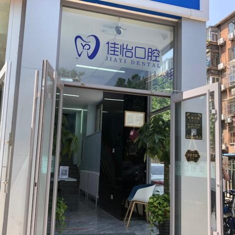 北京種植一顆牙需多少錢！北京雅德嘉口腔(五路居分院)種牙價格表（今日更新/實時），美國杰美種植體：7745元起/顆！