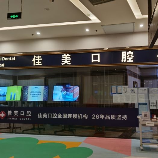 北京種植牙價錢！北京佳美口腔(中糧祥云小鎮(zhèn)店)種植牙新價格已確定，瑞典尼奧斯neoss種植牙：7934元起/顆！