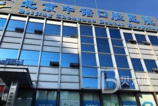 80歲老年人可以種植牙嗎？北京中諾口腔怎么樣？