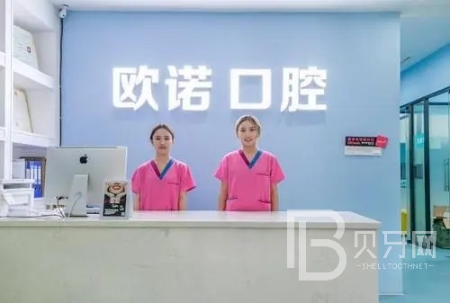 深圳歐諾口腔(新城市廣場店)