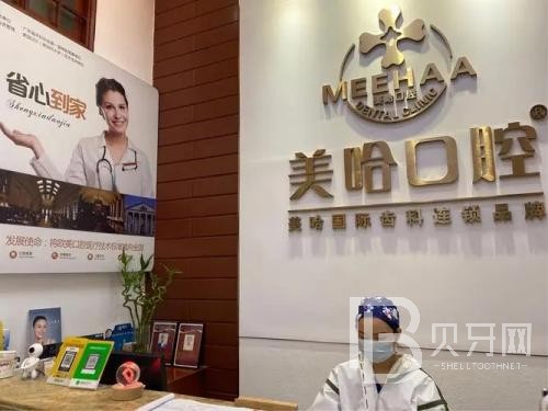 深圳牙齒黃怎么變白值得信賴的十大醫(yī)院！深圳美哈口腔連鎖(南山地鐵站分院)實(shí)力強(qiáng)勁更安心！