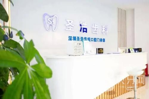 深圳牙齒美白口腔醫(yī)院排名重磅發(fā)布！深圳圣浩齒科(福田財富廣場店)市民甄選~