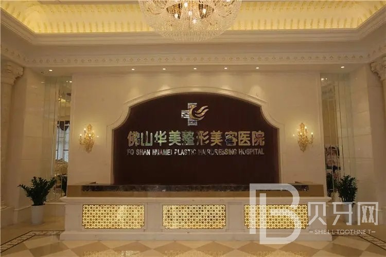 佛山做牙冠排名最好的口腔醫(yī)院，佛山華美整形口腔科實(shí)力值得信賴！