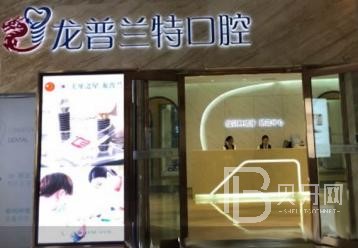 成都龍普蘭特口腔