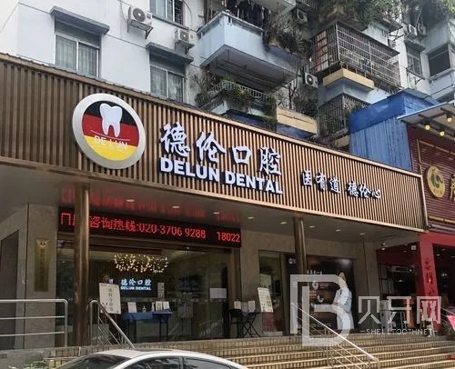 佛山牙齒變白十大最佳私立口腔醫(yī)院，佛山德倫口腔(旗艦院)市民甄選~