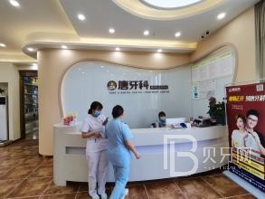 成都門牙種植牙多少錢一顆！成都唐牙科(新鴻店)種植牙醫(yī)院排名TOP1，國(guó)產(chǎn)鈦基牙(BAM)種植牙價(jià)格：3527元起/顆！