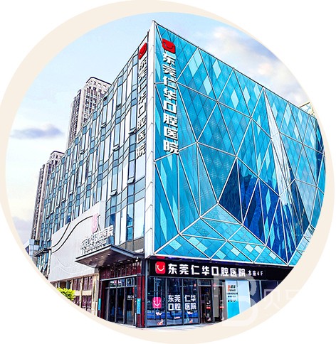 東莞一顆種植牙齒多少錢(qián)！東莞仁華口腔(長(zhǎng)安萬(wàn)達(dá)總院)種牙超劃算，國(guó)產(chǎn)中國(guó)安聯(lián)種植牙價(jià)格：2730元起/顆！