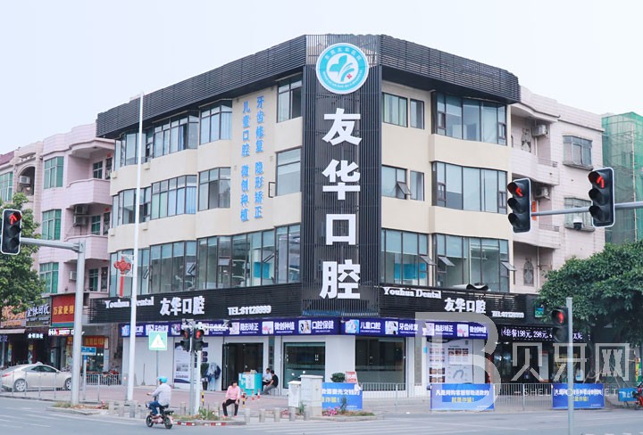 東莞友華醫(yī)院口腔科