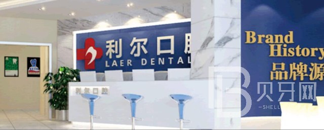 東莞利爾口腔(莞城萬科院)