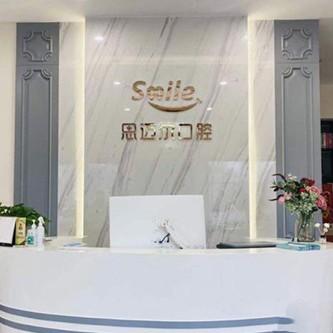 天津種植牙價(jià)錢！天津河?xùn)|思邁爾口腔(河?xùn)|區(qū))種植牙價(jià)目表已更新，德國(guó)Camlog種植體：6273元起/顆！