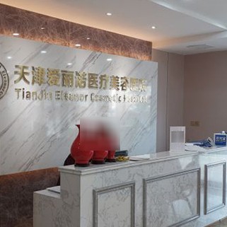 天津牙齦萎縮恢復(fù)口腔醫(yī)院排名前十名單公布，天津愛(ài)麗諾醫(yī)療美容醫(yī)院(口腔科)好評(píng)多人氣高