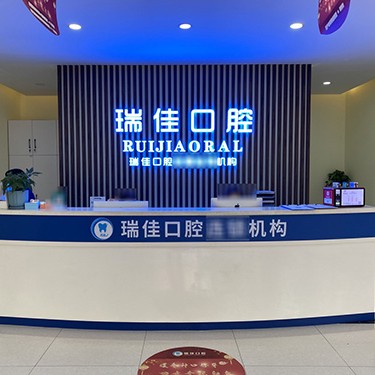 天津牙齦萎縮恢復(fù)十大最佳私立口腔醫(yī)院，天津瑞佳口腔門診部實(shí)力也不錯(cuò)~