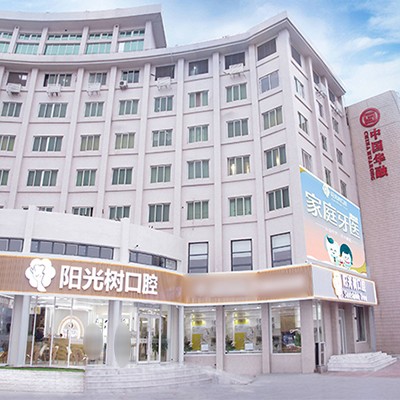 天津種植牙價(jià)錢！天津陽光樹口腔(河西店)2023全新種牙價(jià)目表，國(guó)產(chǎn)萊頓BLB種植牙價(jià)格：3258元起/顆！