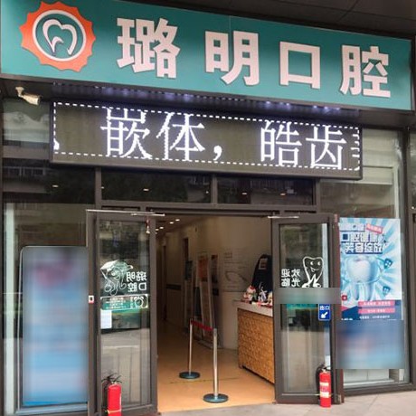 天津種植牙價(jià)錢表！天津璐明口腔診所(南開區(qū))種牙超劃算，瑞典諾貝爾PMC種植牙：7509元起/顆！