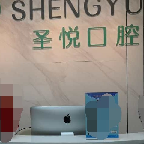 重慶一顆種植牙齒多少錢！重慶萬州圣悅口腔種牙價格表（今日更新/實(shí)時），國產(chǎn)鈦基牙(BAM)種植牙價格：3313元起/顆！