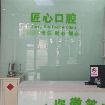 天津種植牙價(jià)錢！天津津樂匠心口腔門診部(津南區(qū))種植牙價(jià)格表，瑞典諾貝爾種植牙：5209元起/顆！