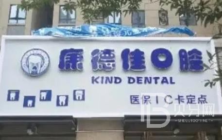 廈門(mén)種植牙要多少錢(qián)一顆！廈門(mén)集美康德佳口腔門(mén)診部種植牙價(jià)格表，國(guó)產(chǎn)拜阿蒙種植牙：2800元起/顆！