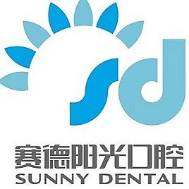 上海賽德陽光口腔(建國西路卓美口腔)