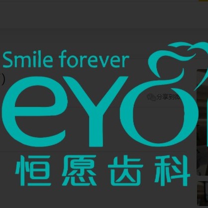 上海恒愿齒科博雅口腔(普陀旗艦店)